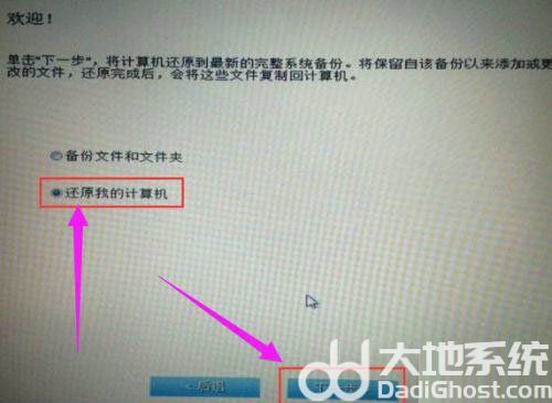 戴尔win7怎么恢复出厂设置 戴尔win7恢复出厂设置教程(3)