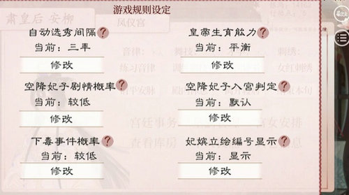 深宫曲如何提高怀孕率 深宫曲提高怀孕率教程(1)