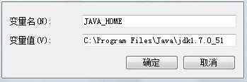 ghost win7中怎么配置java环境变量(3)