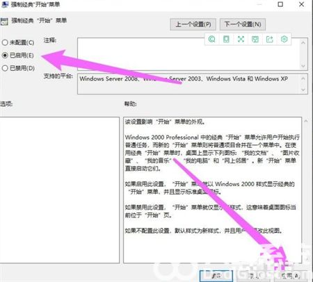 win10如何设置经典开始菜单 win10设置经典开始菜单方法介绍(4)