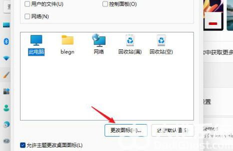 win11怎么把我的电脑放桌面 win11把我的电脑放桌面方法(1)