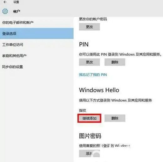 windows10指纹识别怎么设置 windows10指纹识别设置教程(4)