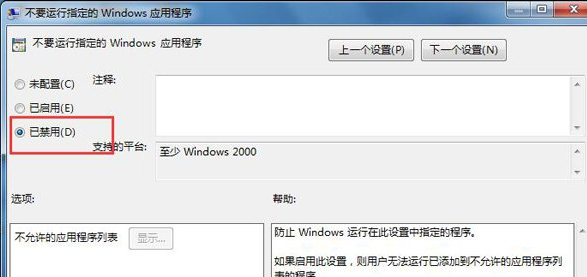 win7系统无法正常启动应用的解决方法(5)