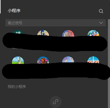 微信电脑版小程序在哪里找 微信电脑版小程序微信介绍(1)