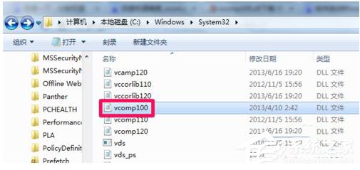 win7系统没有找到vcomp100.dll怎么解决(2)