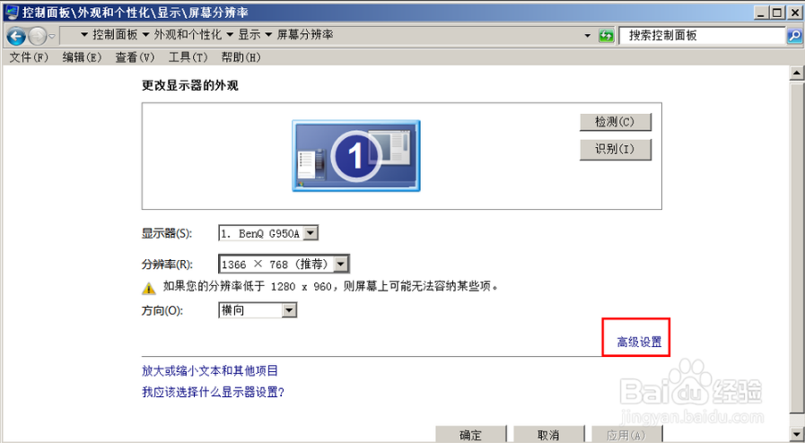 大地win7系统分辨率怎么调(2)