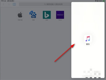 ipad怎么分屏 ipad分屏功能怎么开启(6)
