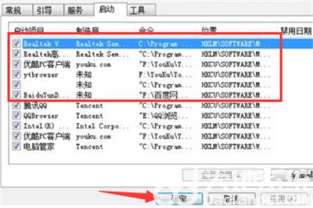 win7关闭开机启动项怎么操作 win7关闭开机启动项方法介绍(2)
