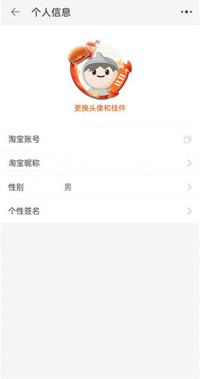 淘宝账号名怎么才能修改 淘宝账号名修改步骤一览(3)