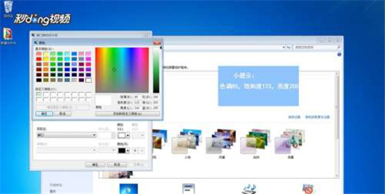windows7护眼模式怎么设置 windows7护眼模式设置方法(3)