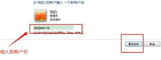 win7家庭版如何设置本地用户名 win7家庭版设置本地用户名方法介绍(3)