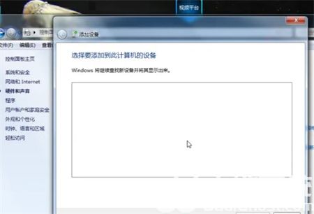 win7电脑怎么连接蓝牙耳机 win7电脑连接蓝牙耳机方法介绍(3)