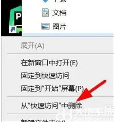 win10如何删除快速访问 win10如何删除快速访问方法介绍(1)