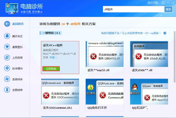 雨林木风win7提示“无法定位程序输入点”该如何处理