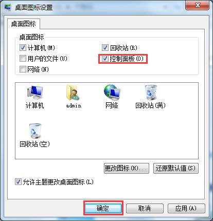 桌面上的控制面板图标消失了怎么办？(2)