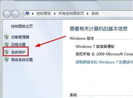 深度win7怎么开启系统还原功能(1)