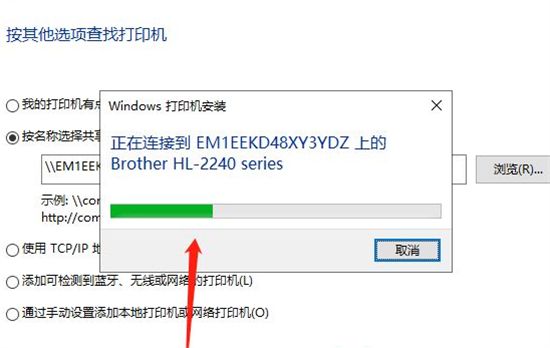 windows10怎么连接共享打印机 windows10连接共享打印机方法介绍(5)