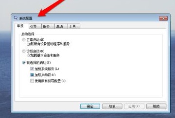 windows7怎么关闭开机启动项 windows7关闭开机启动项教程分享(1)