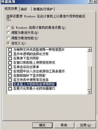 深度技术xp系统中桌面图标阴影怎么去掉(1)