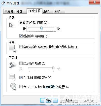 windows7怎么设置鼠标灵敏度 windows7鼠标灵敏度怎么调(2)