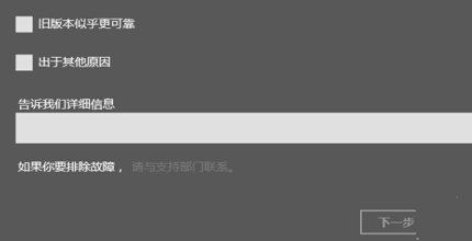 win10专业版怎么恢复到家庭版 win10专业版恢复到家庭版操作步骤(4)