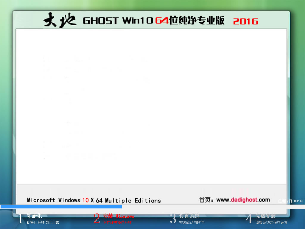 硬盘安装大地系统ghost win10详细教程(2)