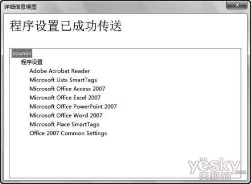 Windows7轻松传送系统个人设置与数据