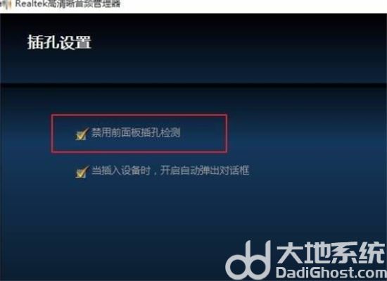 windows10插耳机没声音怎么办 windows10插耳机没声音解决方法(3)