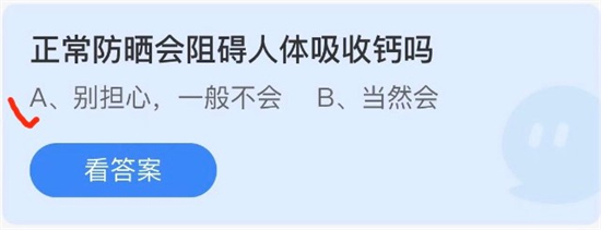 蚂蚁庄园4月28日答案最新 2022年4月28日蚂蚁庄园答案