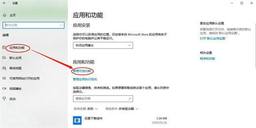 windows10投影到此电脑按钮灰色怎么解决(1)