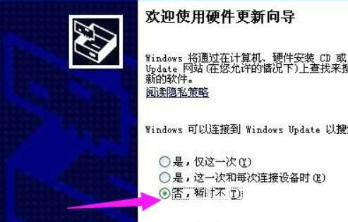 win7摄像头驱动怎么安装 win7摄像头驱动安装步骤(3)