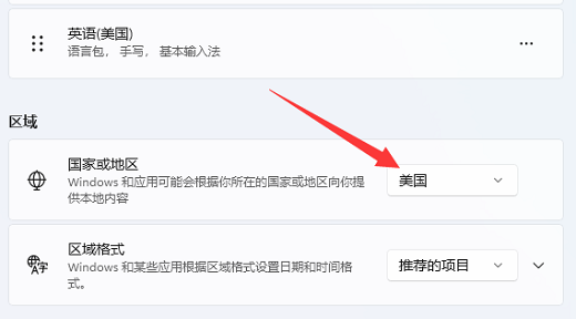 win11怎么更改地区 win11更改地区操作步骤(4)