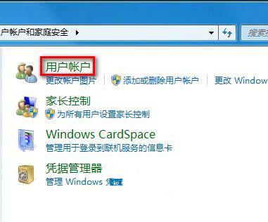 Win7如何修改用户账户类型(2)