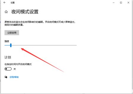win10护眼模式绿色怎么打开 win10护眼模式绿色怎么打开方法介绍(2)