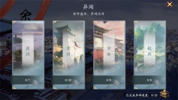 庆余年手游青州异闻怎么完成 庆余年手游青州异闻完成攻略(1)