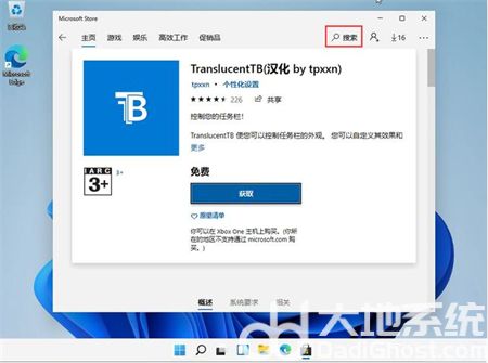 win11任务栏怎么透明 win11任务栏怎么透明方法介绍(1)