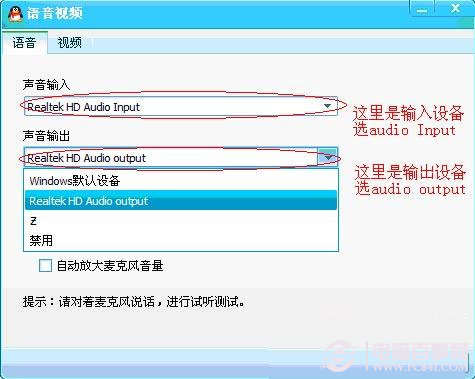 QQ语音没有声音的原因及解决方法(2)