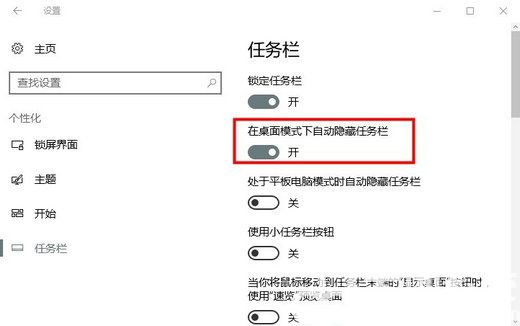 win10任务栏自动隐藏怎么设置 win10任务栏自动隐藏设置方法介绍(3)