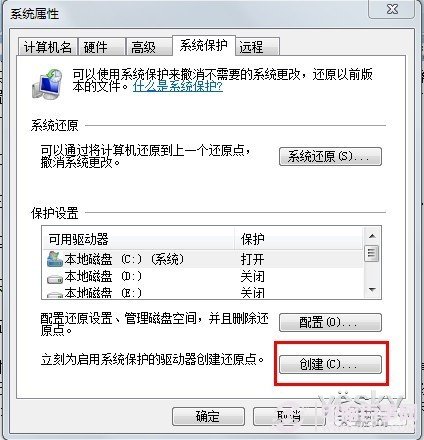 怕数据丢失 Win7系统还原点来预防(2)