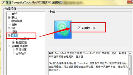 win7找不到触摸板设置怎么办 win7找不到触摸板设置解决方法(5)