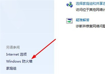 win7防火墙在哪里关闭 win7防火墙在哪里关闭位置介绍(1)