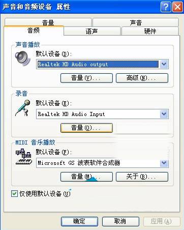 xp系统声音和音频设备的设置技巧(3)