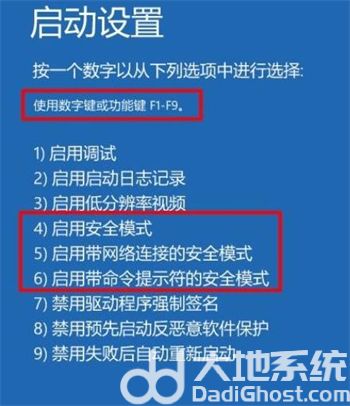 win10安全模式怎么进入 win10安全模式进入方法介绍(7)