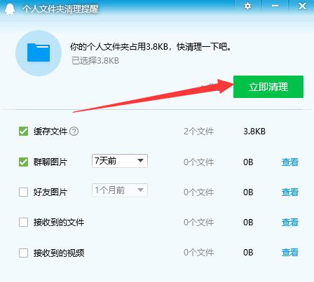 电脑qq怎么清理缓存和垃圾清理(2)