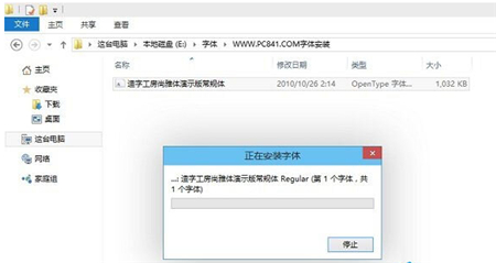 windows10怎么安装字体 windows10怎么安装字体方法介绍(2)
