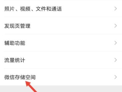 苹果手机微信缓存如何清理 苹果手机微信缓存清理教程(1)
