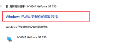 win10显卡驱动安装失败怎么办 win10显卡驱动安装失败解决方法(6)