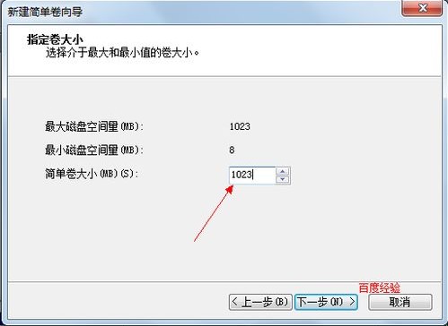 win7系统如何分区(17)
