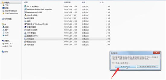 开机启动项怎么设置win7 win7开机启动怎么设置方法介绍(6)