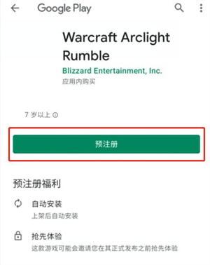 魔兽弧光大作战怎么预约 魔兽弧光大作战预约方法介绍(2)